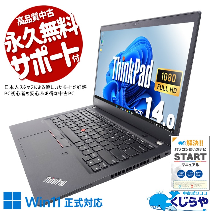 軽量・堅牢・高性能、持ち運べる本格ノート♪ 中古 ノートパソコン Office付き 10世代 軽量 リモート フルHD webカメラ 英字キーボード Windows11 Lenovo ThinkPad T14s Gen 1 Corei7 16GB 14型 中古 パソコン ノートパソコン