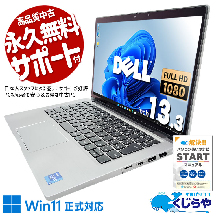 毎日使うならこのクラス！ 中古パソコン 中古 ノートパソコン Office付き SSD 512GB 11世代 Iris Xe Webカメラ Windows11 Pro DELL Latitude 7320 Corei7 16GBメモリ 13.3型 中古 パソコン ノートパソコン