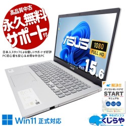 【買うならホントに今!2000円OFF!】洗練されたシルバーボディ、どこでも映える♪ 中古パソコン 中古 ノートパソコン Office付き デザイン◎ シルバー 第10世代 薄インチ Windows11 Home ASUS VivoBook X545FA Corei7 16GB 15.6インチ 中古 パソコン ノートパソコン