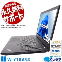 Lenovo ThinkPad 中古 ノートパソコン｜中古パソコンくじらや