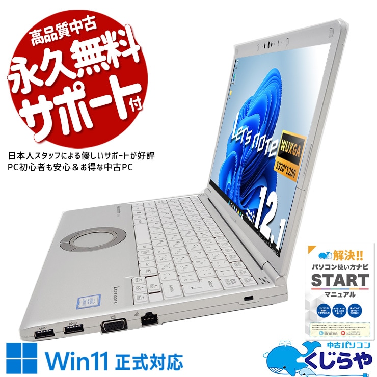 レッツノート 軽量タフで外回りに最適レッツノート！ 中古 CF-SV8KD4VS Office付き バッテリー良好 ビジネス webカメラ 営業 持ち運び 法人 訳あり Windows11 Pro Panasonic Let's note Corei5 8GBメモリ 12.1型 中古 パソコン ノートパソコン