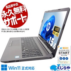 強力爆速性能で作業が捗る！ 中古パソコン 中古 ノートパソコン Office付き 大容量 快適 ビジネス 書類作成  Windows11 Pro HP Notebook PC 250G7 Corei7 16GBメモリ 15.6型 中古 パソコン ノートパソコン