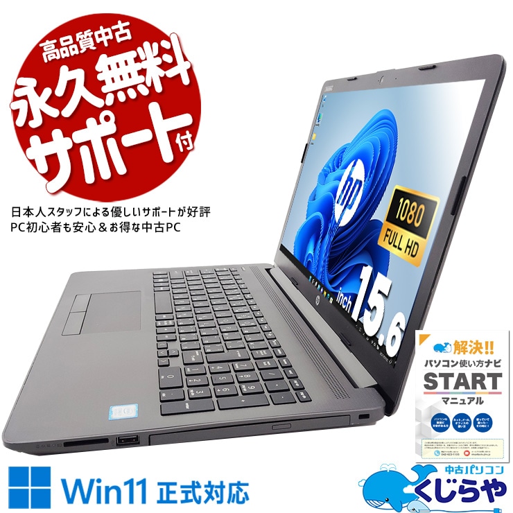 強力爆速性能で作業が捗る！ 中古パソコン 中古 ノートパソコン Office付き 大容量 快適 ビジネス 書類作成  Windows11 Pro HP Notebook PC 250G7 Corei7 16GBメモリ 15.6型 中古 パソコン ノートパソコン