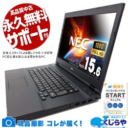 フルHD液晶 中古 ノートパソコン｜中古パソコンくじらや