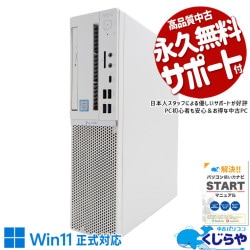 【買うならホントに今!1000円OFF!】安定した動作で日々の業務をしっかり支える一台！ 中古 デスクトップパソコン Office付き Win11正式対応 安心 本体のみ 事務作業 仕事 買い替え Windows11 NEC LaVie GD306ZZLE Corei5 16GB 中古 パソコン デスクトップパソコン