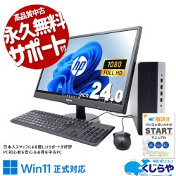 HP 中古 デスクトップパソコン｜中古パソコンくじらや
