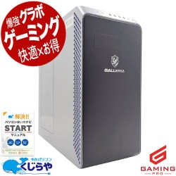 ゲーミングpc 当店最強クラスRTX4060が登場！ 中古 デスクトップパソコン Office付き RTX4060 動画編集 配信 マイクラ フォートナイト Windows11 Home Thirdwave GALLERIA XA7R-R46 Ryzen7 32GBメモリ 中古 パソコン デスクトップパソコン