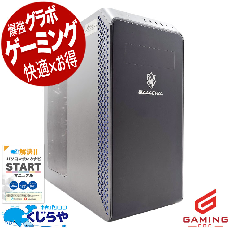 ゲーミングpc コレ一台で最新ゲームも遊べる！ 中古 デスクトップパソコン Office付き RTX3070 11世代 動画編集 配信 マイクラ フォートナイト Windows11 Home Thirdwave GALLERIA XA7C-R37 Corei7 32GBメモリ 中古 パソコン デスクトップパソコン