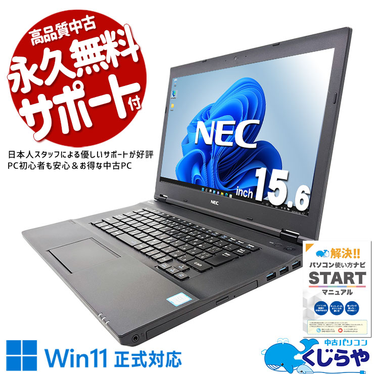 自宅でネット・動画も大画面で快適！！  中古パソコン 中古 ノートパソコン Office付き バッテリー良好 Win11正式対応 SSD 128GB 新品マウス 初心者向け 訳あり Windows11 Pro NEC VersaPro VKT16X-4 Core i5 8GB 15.6インチ 中古 パソコン ノートパソコン