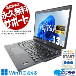 訳ありでお得！外出多い方の1台に！！ 中古パソコン 中古 ノートパソコン Office付き Win11正式対応 第10世代 薄型 軽量 0.89kg 無線マウス 持ち運び 訳あり Windows11 Pro 富士通 LIFEBOOK U9310/D Core i5 8GB 13.3インチ 中古 パソコン ノートパソコン