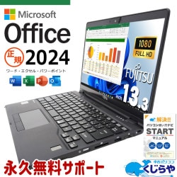 【買うならホントに今!3000円OFF!】最新  microsoft office 2024付き 中古 ノートパソコン Office付き 正規 最新オフィス 永続版ライセンス 専用タッチペン 第10世代 すぐ使える Windows11 富士通 LIFEBOOK U9310X/E Corei7 16GB 13.3インチ 中古 パソコン ノートパソコン