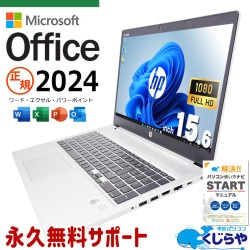 最新マイクロソフトオフィス2024付 中古パソコン 中古 ノートパソコン Office付き 最新オフィス 永続版ライセンス バッテリー良好 Windows11 Pro HP ProBook 450G7 Corei5 16GBメモリ 15.6型 中古 パソコン ノートパソコン