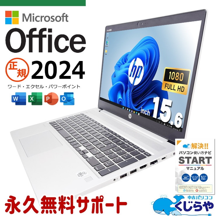 中古 ProBook 450G7 HP ノートパソコン Corei5 10210U/16GB/SSD512GB