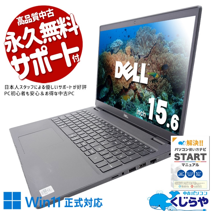 賢く選ぶコスパ最強ビジネスPC！ 中古パソコン 中古 ノートパソコン Office付き コスパ◎ すぐ使える ネット閲覧 動画視聴 Windows11 Pro DELL Latitude 3510 Corei3 8GB 15.6インチ 中古 パソコン ノートパソコン