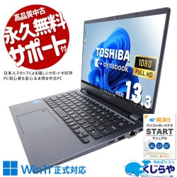 フルHD液晶 中古 ノートパソコン｜中古パソコンくじらや