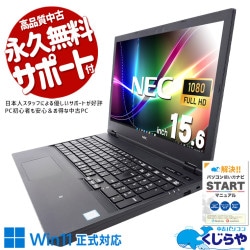 フルHD液晶 中古 ノートパソコン｜中古パソコンくじらや