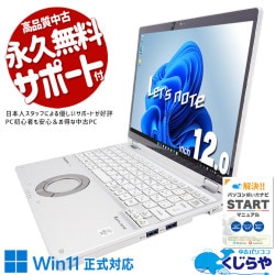 【買替え応援セール中★2000円OFF!】レッツノート 商談先でタブレット提示！営業の心強い相棒！！ 中古 CF-QV9 Office付き タッチ操作 2in1 タブレット 10世代 営業 訳あり Windows11 Panasonic Let's note Corei5 16GB 12.0型 中古 パソコン ノートパソコン