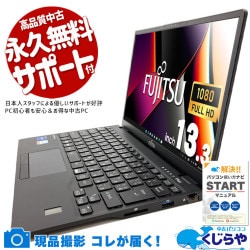 カバンに入れても気にならない超軽量モバイル♪ 中古パソコン 中古 ノートパソコン Office付き バッテリー良好 軽量 持ち運び テレワーク Zoom  Windows11 Pro 富士通 LIFEBOOK U9311/F Corei7 16GBメモリ 13.3型 中古 パソコン ノートパソコン