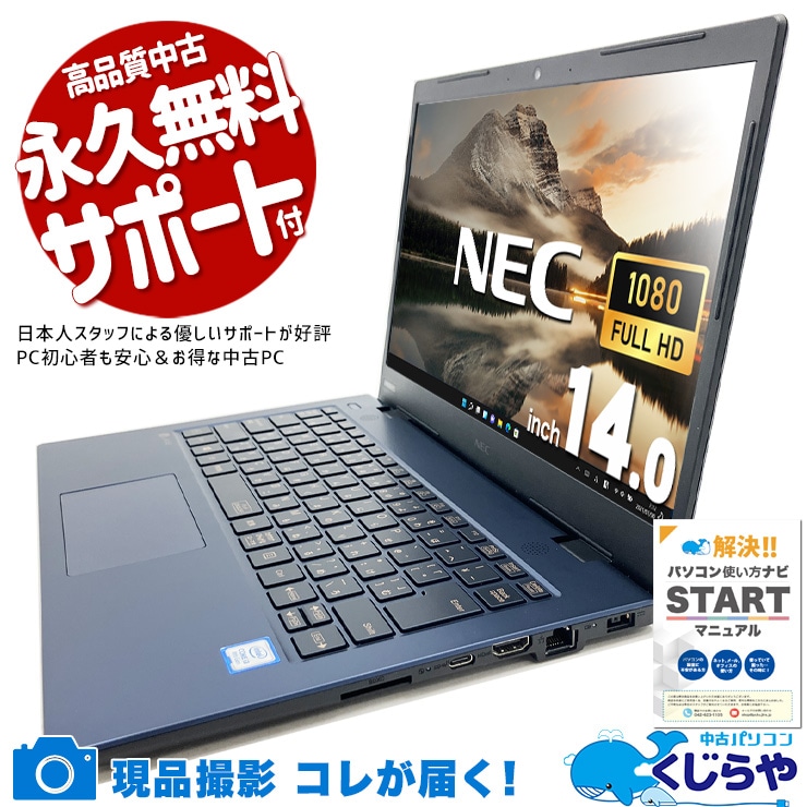 家族みんなが使いやすい安心スペック♪ 中古パソコン 中古 ノートパソコン Office付き バッテリー良好 国産メーカー デザイン◎安心 Windows11 Home NEC LaVie HM350PAL Corei3 8GB 14.0インチ 中古 パソコン ノートパソコン