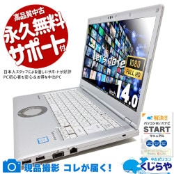 レッツノート 安心国産の14型レッツ♪ 中古 CF-LV8KDHVS Office付き バッテリー良好 大容量 14型 ビジネス 国産 訳あり Windows11 Pro Panasonic Let's note Corei5 8GBメモリ 14.0型 中古 パソコン ノートパソコン
