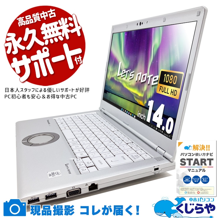 【買うならホントに今!2000円OFF!】レッツノート コスパ抜群！14インチレッツがお買い得♪ 中古 CF-LV9 Office付き バッテリー良好 第10世代 NVMe 国産 安心 Windows11 Pro Panasonic Let's note Corei5 16GB 14.0インチ 中古 パソコン ノートパソコン