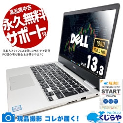 【買うならホントに今!1000円OFF!】13.3インチに凝縮、DELL品質！ 中古パソコン 中古 ノートパソコン Office付き バッテリー良好 高品質 コンパクト 動作サクサク 持ち運び Windows11 Home DELL Inspiron 7370 Corei7 16GB 13.3インチ 中古 パソコン ノートパソコン