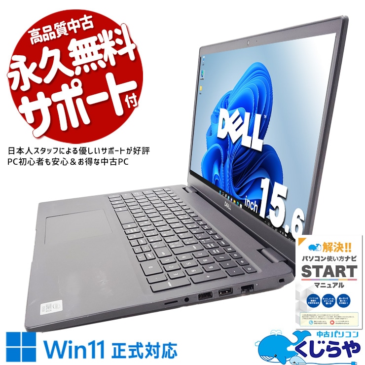 【買うならホントに今!1000円OFF!】大容量628GB搭載！写真も動画もたっぷり保存！ 中古パソコン 中古 ノートパソコン Office付き バッテリー良好 第10世代 大容量 事務作業 文書作成 SSD 128GB 訳あり Windows11 Pro DELL Latitude 3510 Core i3 8GB 15.6インチ 中古 パソコン ノートパソコン