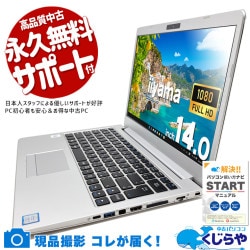 持ち運びにも固定利用にもちょうどいいサイズ！ 中古パソコン 中古 ノートパソコン Office付き 14型 現物撮影 持ち運び  Windows11 Home iiyama N141WU Corei7 8GBメモリ 14.0型 中古 パソコン ノートパソコン