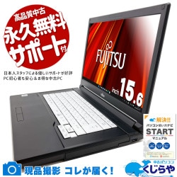 【買替え応援セール中★1000円OFF!】富士通の安心感、この価格で手に入る。 中古 ノートパソコン Office付き バッテリー良好 国内メーカー 安心 コスパ◎ 10世代 Windows11 Pro 富士通 LIFEBOOK A5510/D Corei3 8GBメモリ 15.6型 中古 パソコン ノートパソコン