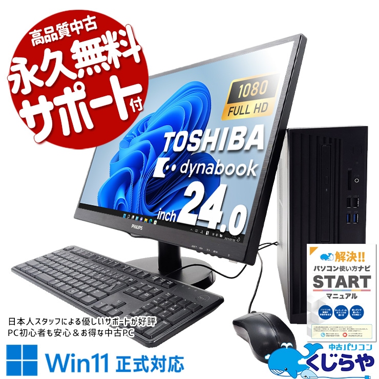 フルHD液晶 中古 デスクトップパソコン｜中古パソコンくじらや