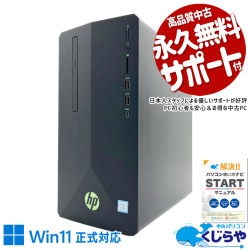 【買うならホントに今!3000円OFF!】ゲーミングpc 超大容量で写真も動画も保存し放題♪ 中古パソコン 中古 デスクトップパソコン Office付き データ保存 ゲーム GTX1650 本体のみ Windows11 Home HP Pavilion 690-0051jp Core i5 16GB 中古 パソコン デスクトップパソコン