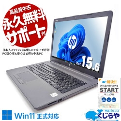 【買替え応援セール中★1000円OFF!】バッテリー良好で安心して使える♪ 中古 ノートパソコン Office付き バッテリー良好 安心 第10世代 webカメラ テンキー NVMe Windows11 Pro HP Notebook PC 250 G7 Corei5 16GB 15.6インチ 中古 パソコン ノートパソコン