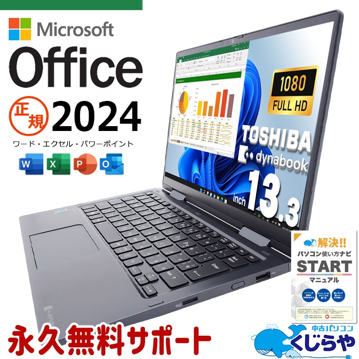 マイクロソフトオフィス搭載 中古 ノートパソコン｜中古パソコンくじらや