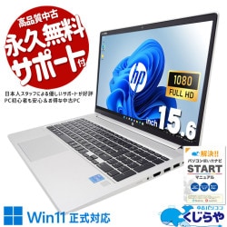 2022年発売！第12世代高性能ノート！ 中古パソコン 中古 ノートパソコン Office付き バッテリー良好 使用感少な目 12世代 2022年製 Windows11 Pro HP ProBook 450G9 Corei5 16GBメモリ 15.6型 中古 パソコン ノートパソコン