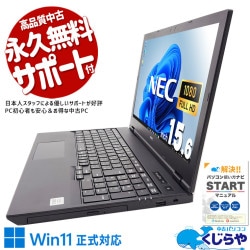 【買うならホントに今!1000円OFF!】家族みんなで使える、大容量1TB超の安心国産PC！ 中古 ノートパソコン Office付き バッテリー良好 データ保存 写真 動画  学習 Windows11 Pro NEC VersaPro VKM17XZG9 Corei5 8GB 15.6インチ 中古 パソコン ノートパソコン