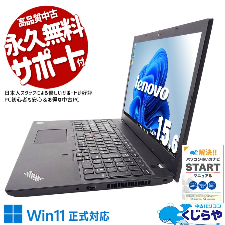 テンキーで数値入力スムーズ！ 中古 ノートパソコン Office付き Win11正式対応 テンキー webカメラ 事務作業 レポート作成 新品マウス 訳あり Windows11 Pro レノボ ThinkPad L590 Corei5 8GB 15.6インチ 中古 パソコン ノートパソコン
