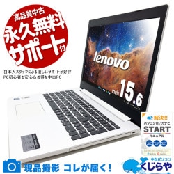 コスパ最強のサクサクノート♪ 中古パソコン 中古 ノートパソコン Office付き バッテリー良好 キーボード綺麗 ホワイト 快適 Windows11 Home Lenovo IdeaPad 330-15IKB Corei7 20GBメモリ 15.6型 中古 パソコン ノートパソコン