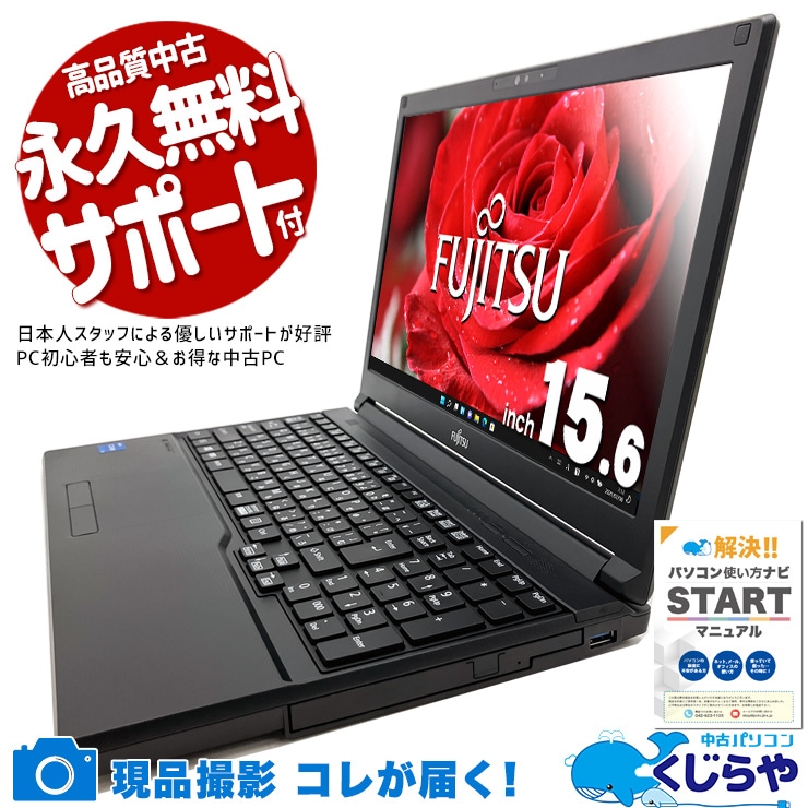 【買うならホントに今!2000円OFF!】コスパ抜群11世代A4ノート♪ 中古 ノートパソコン Office付き バッテリー良好 11世代 Win11正式対応 買い替え 安心 大容量 Windows11 Pro 富士通 LIFEBOOK A5511/G Corei5 16GBメモリ 15.6型 中古 パソコン ノートパソコン