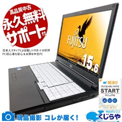 【買替え応援セール中★2000円OFF!】大人気11世代CPU×爆速NVMe搭載で超快適♪ 中古 ノートパソコン Office付き バッテリー良好 爆速NVMe 11世代 動作サクサク  Windows11 Pro 富士通 LIFEBOOK A5511/G Corei5 16GBメモリ 15.6型 中古 パソコン ノートパソコン