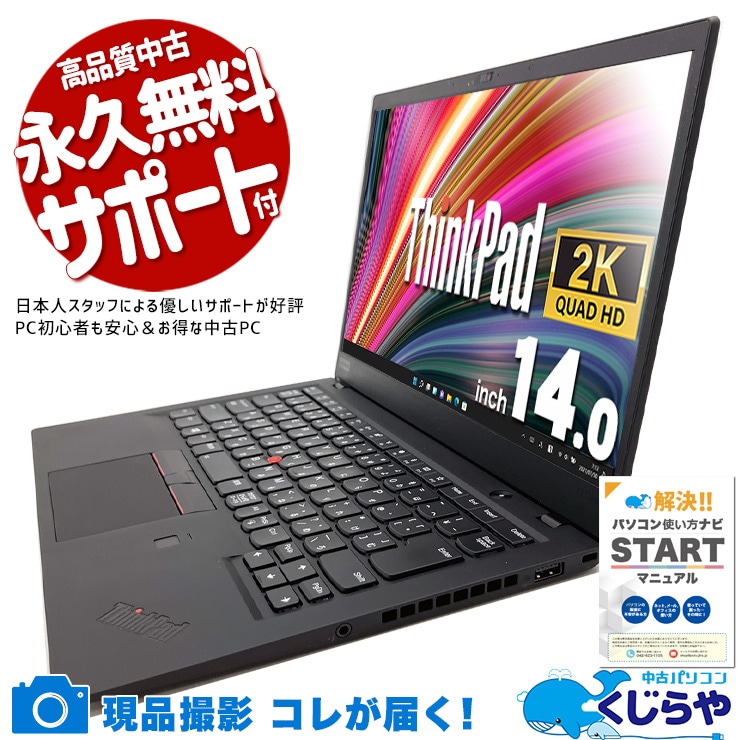 Lenovo ThinkPad 中古 ノートパソコン｜中古パソコンくじらや