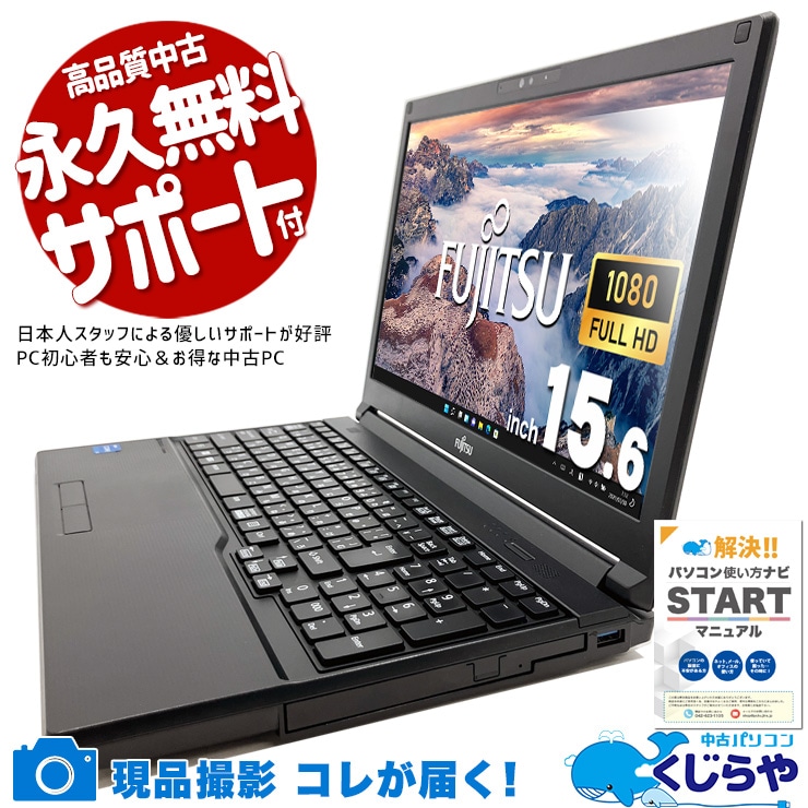 【買うならホントに今!3000円OFF!】2022年発売！第12世代高性能ノート！ 中古パソコン 中古 ノートパソコン Office付き バッテリー良好 2022年製 12世代 良品 Windows11 Pro 富士通 LIFEBOOK A5512/J Corei5 16GB 15.6インチ 中古 パソコン ノートパソコン