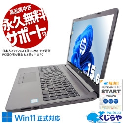 普段使いにちょうどいい大画面♪ 中古パソコン 中古 ノートパソコン Office付き SSD 128GB  第8世代 テンキー Webカメラ Windows11 Pro HP Notebook PC 250 G7 Corei5 8GB 15.6インチ 中古 パソコン ノートパソコン