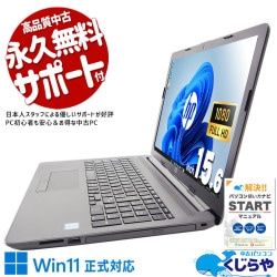 使って納得の安定感♪ 中古パソコン 中古 ノートパソコン Office付き NVMe SSD 512GB  8世代 バッテリー良好 フルHD 現品撮影 Windows11 Pro HP Notebook PC 250 G7 Corei5 8GBメモリ 15型 中古 パソコン ノートパソコン