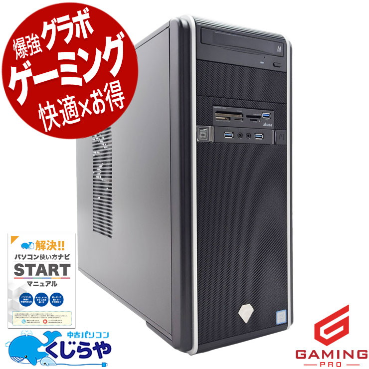 中古ゲーミングPCの通販｜くじらや本店｜中古パソコン専門店