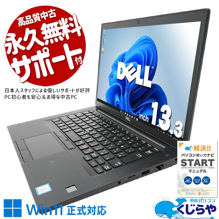 実用目線で選ばれています♪ 中古パソコン 中古 ノートパソコン Office付き SSD 128GB  第8世代 Webカメラ バッテリー良好 Windows11 Pro DELL Latitude 7490 Corei5 8GB 13.3インチ 中古 パソコン ノートパソコン