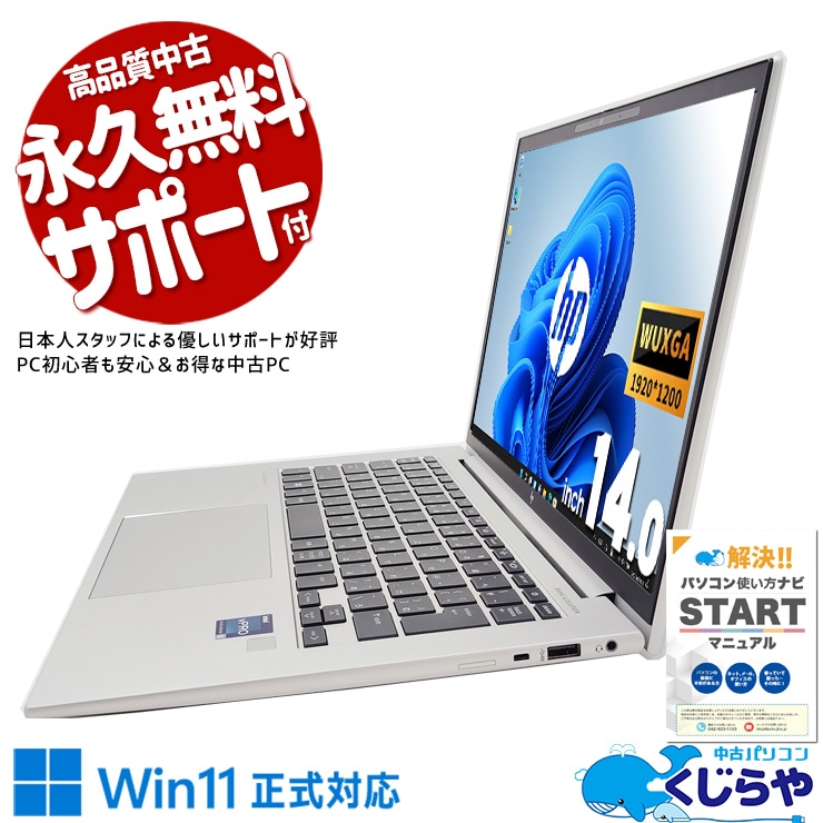HP EliteBook 中古 ノートパソコン｜中古パソコンくじらや