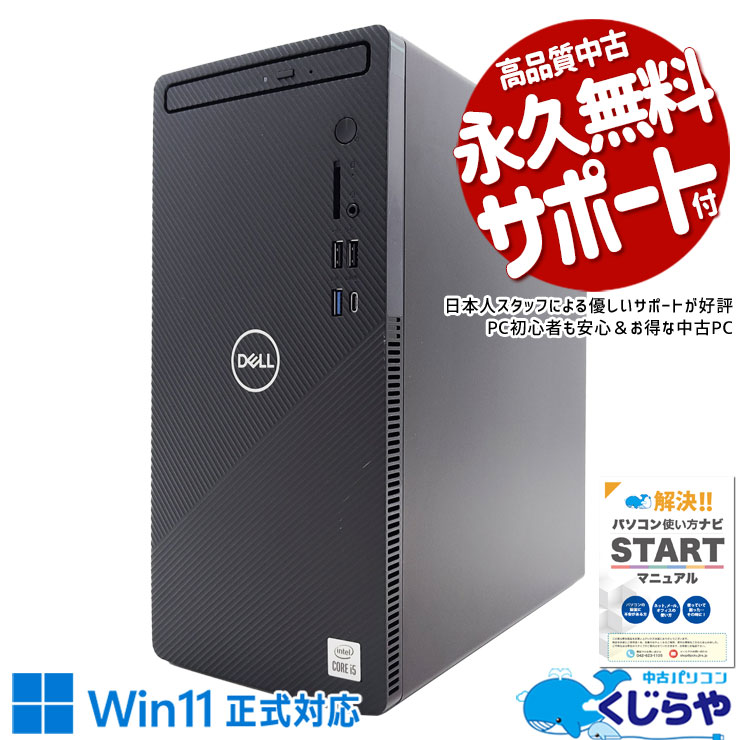 中古 Inspiron 3881 DELL デスクトップパソコン Corei5 10400/16GB
