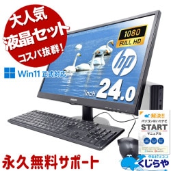 【買うならホントに今!1000円OFF!】超コンパクトな本体でスタイリッシュな液晶が映える♪ 中古 デスクトップパソコン Office付き 大画面 液晶セット 第10世代 在宅ワーク Windows11 Pro HP ProDesk 400 G6 Corei5 8GB 24インチ 中古 パソコン デスクトップパソコン