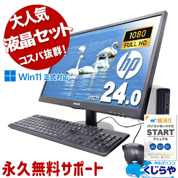 Windows 11 Pro 中古 デスクトップパソコン｜中古パソコンくじらや