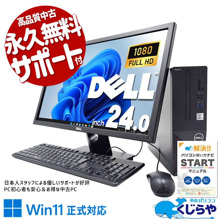 中古デスクトップPCの通販｜くじらや本店｜中古パソコン専門店